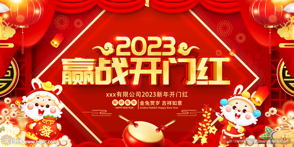 2023赢战开门红企业展板