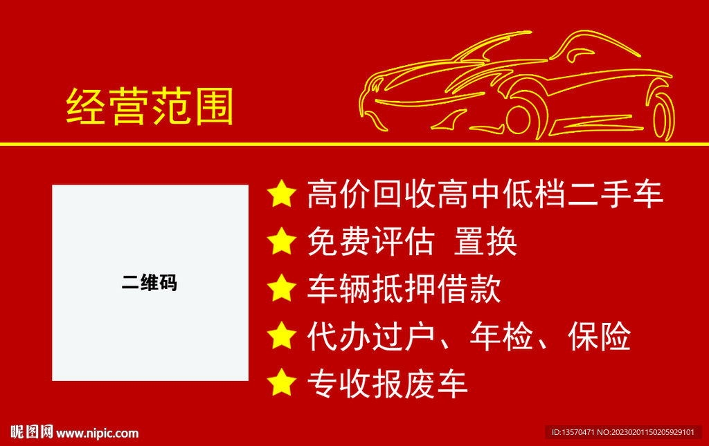 二手车回收名片