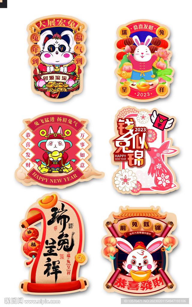 2023兔年春节展板