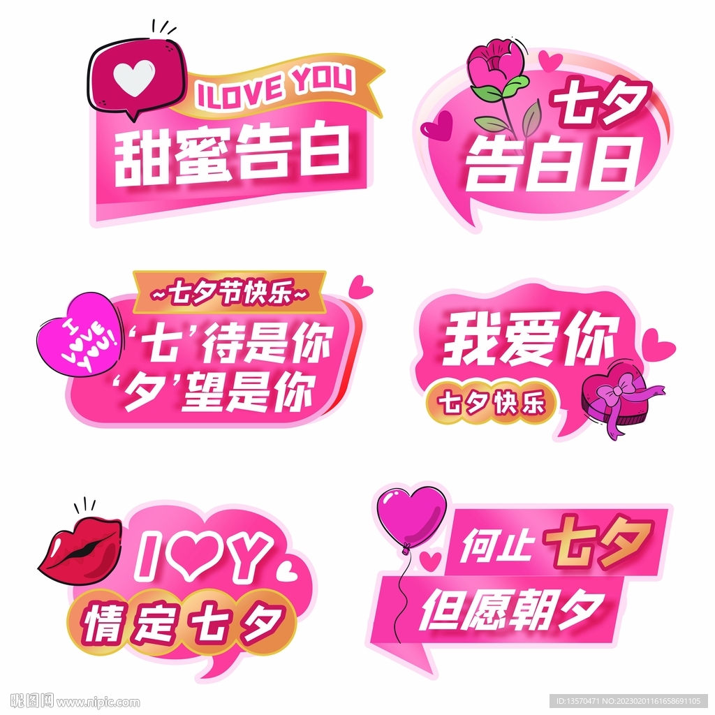 粉色七夕情人节活动手举牌拍照