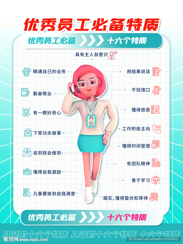 创意优秀员工企业文化海报