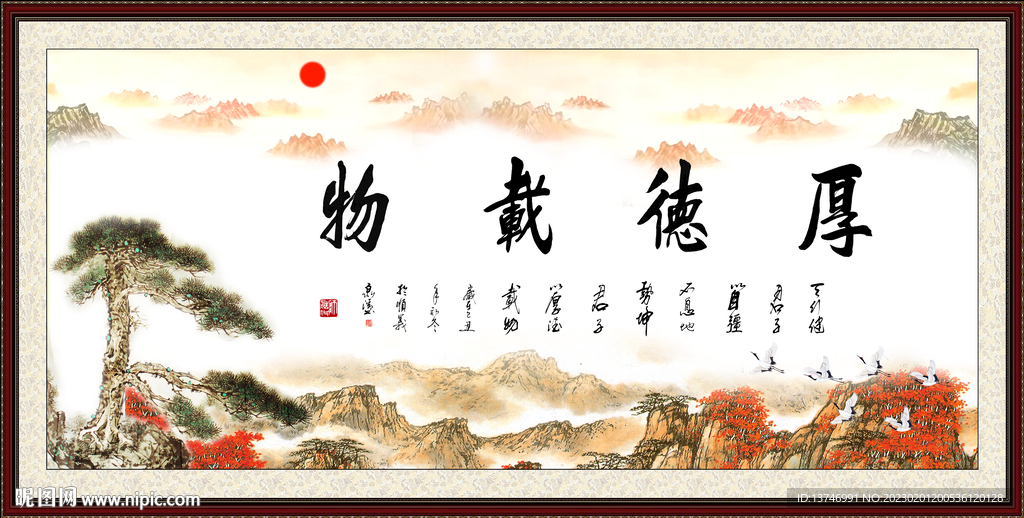 厚德载物