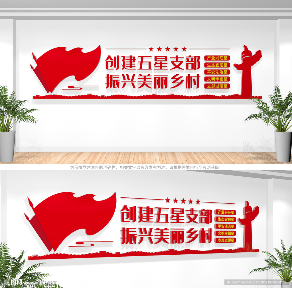 五星党支部乡村振兴文化墙