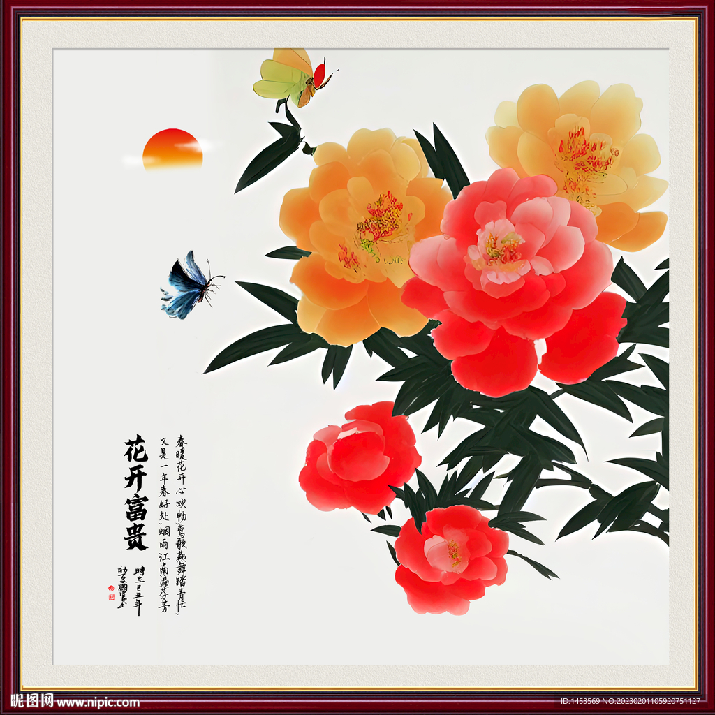 花开富贵