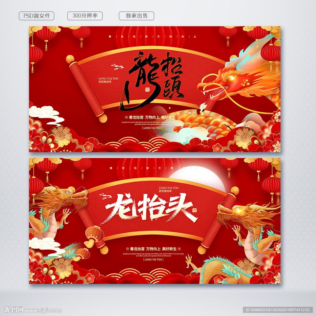 龙抬头