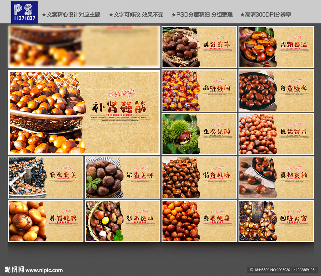 炒板栗