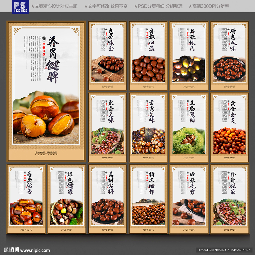 炒板栗