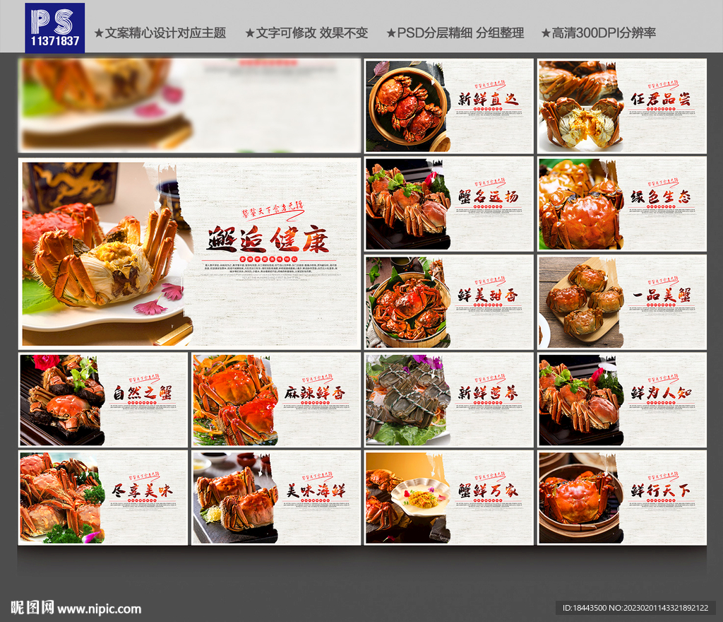大闸蟹