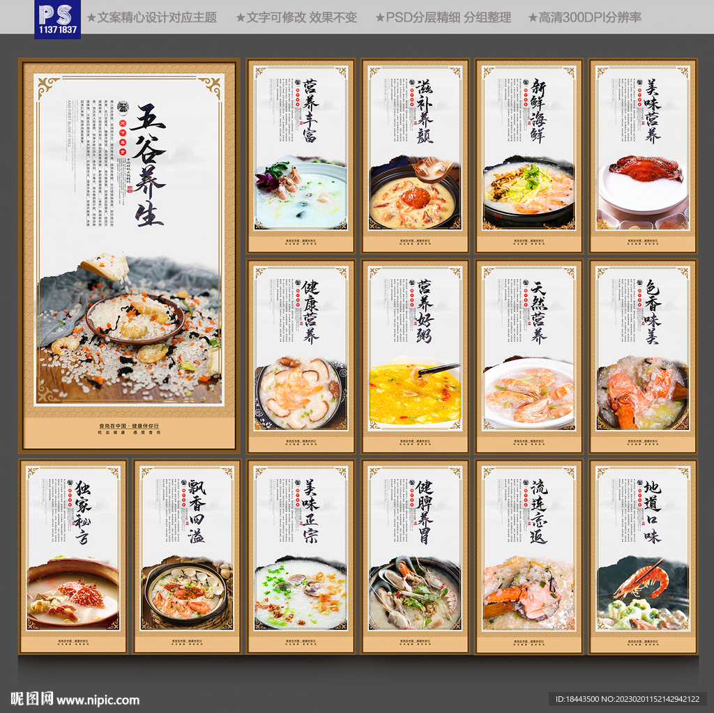 海鲜粥
