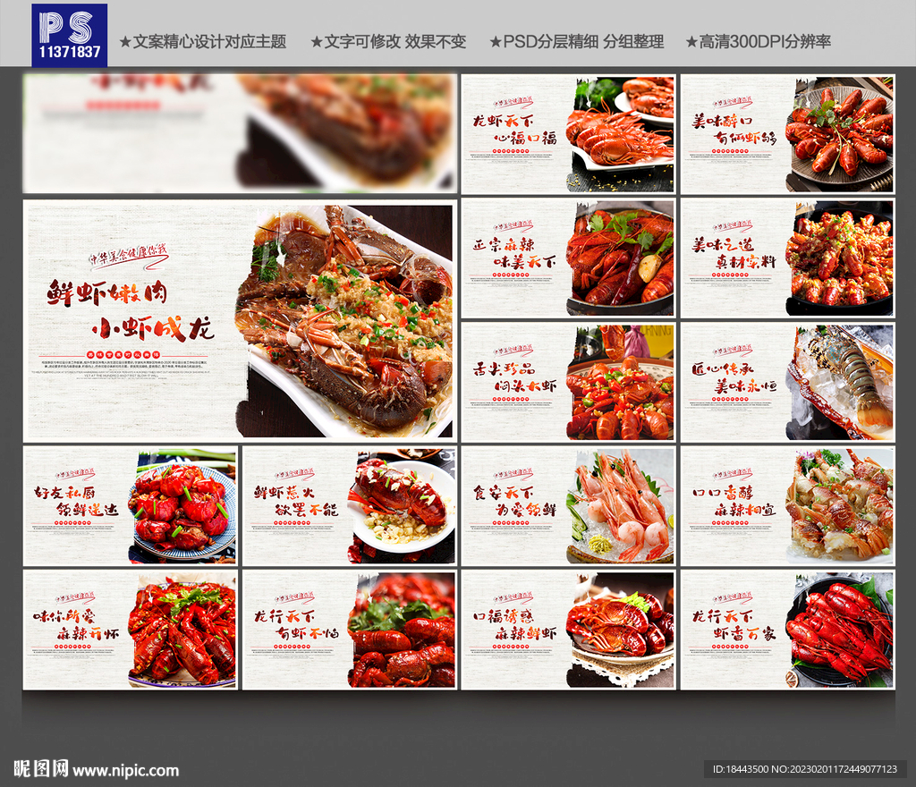 龙虾