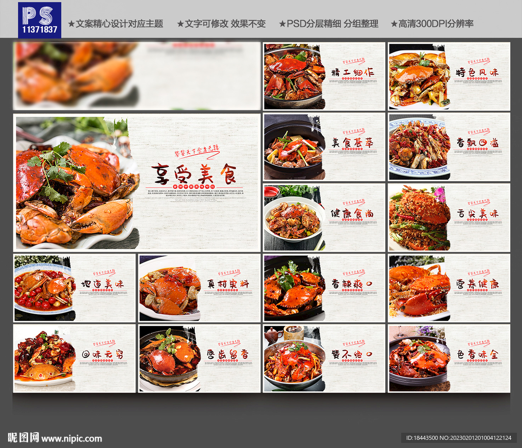 香辣蟹