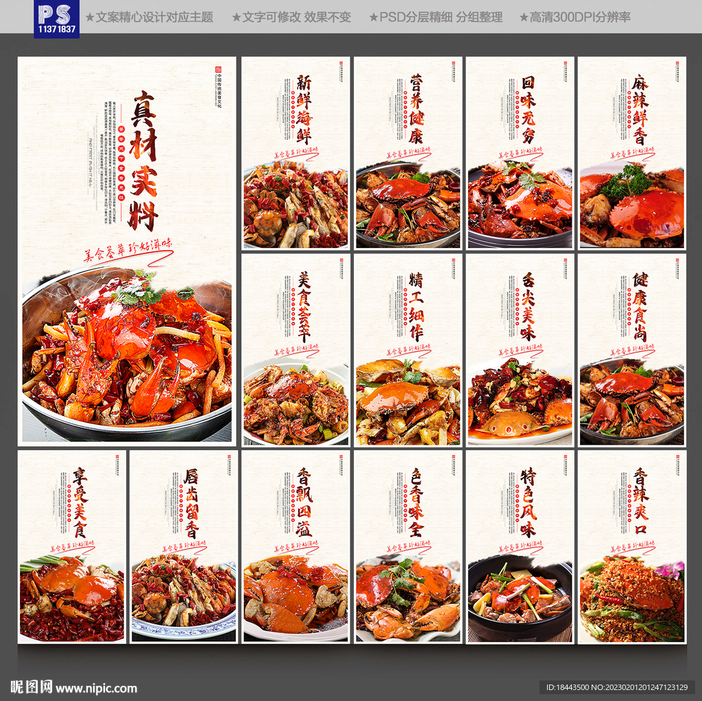 香辣蟹