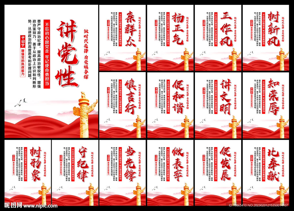 党建展板