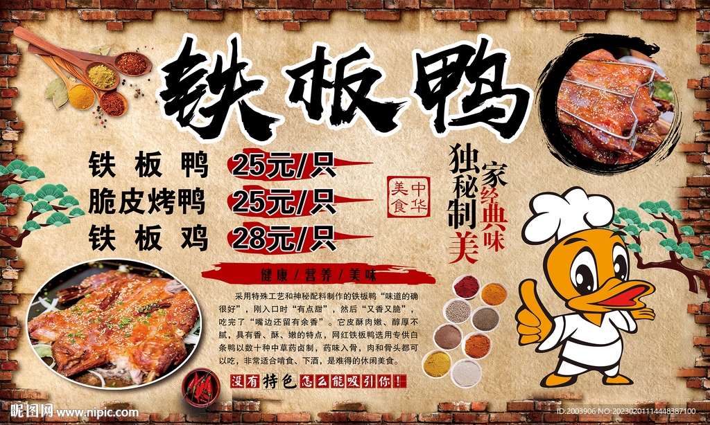 铁板鸭