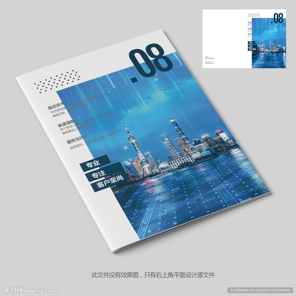 印象上海科技画册封面