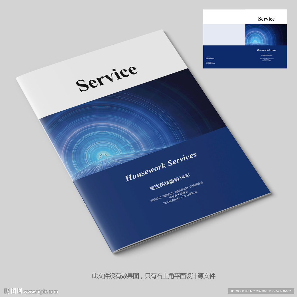 前程似景企业招商手册封面