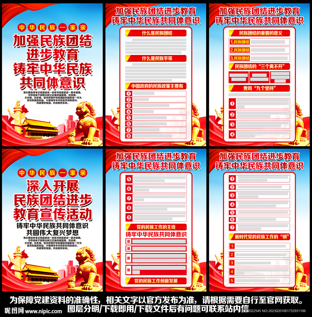 民族团结宣传栏