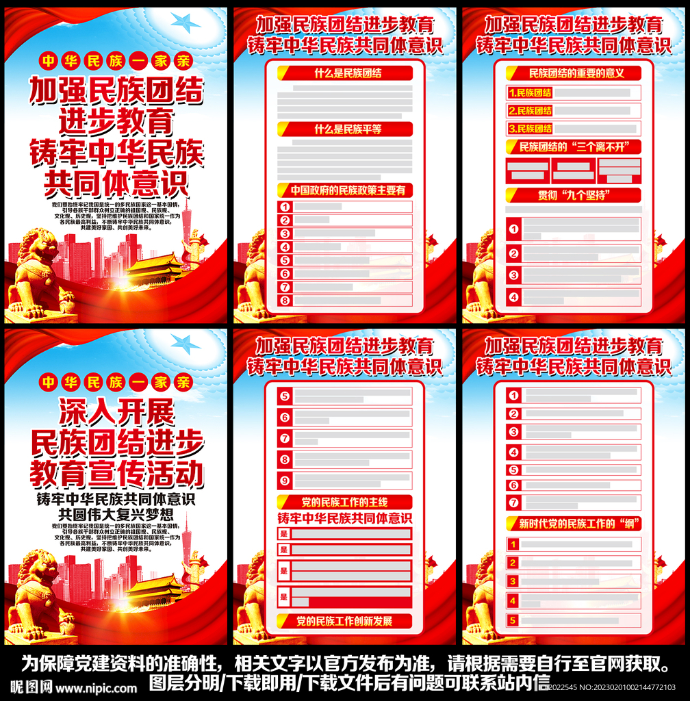 民族团结