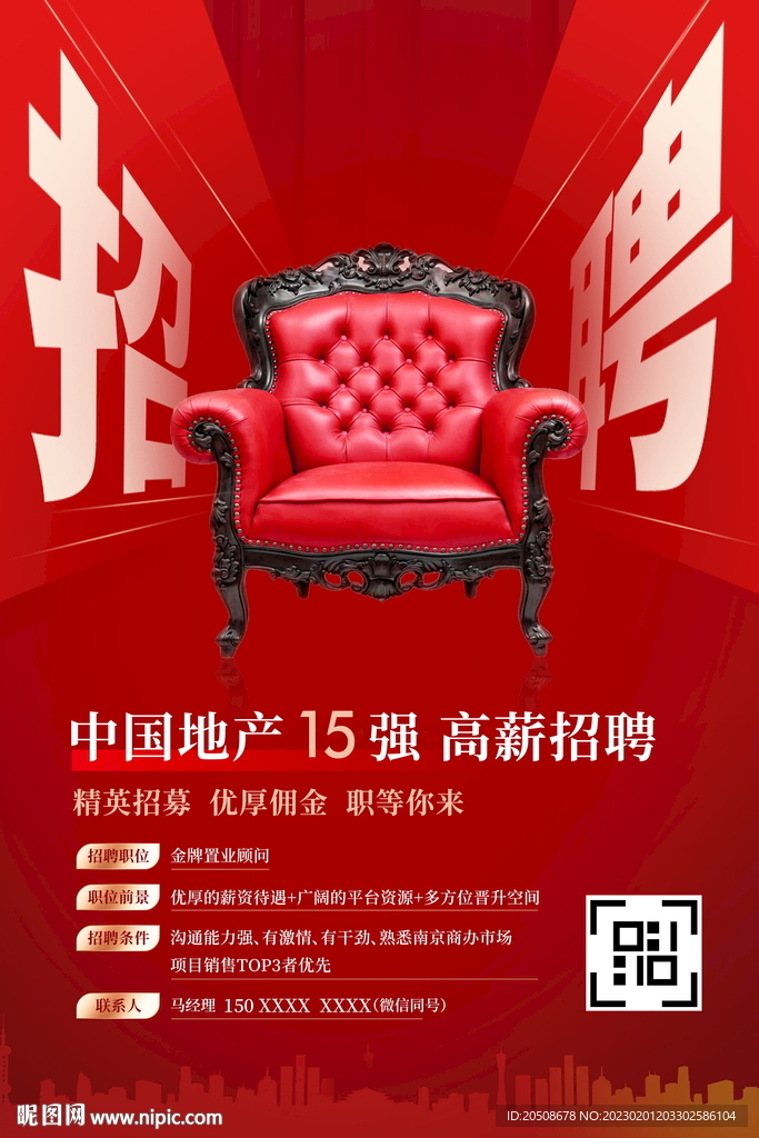 招聘