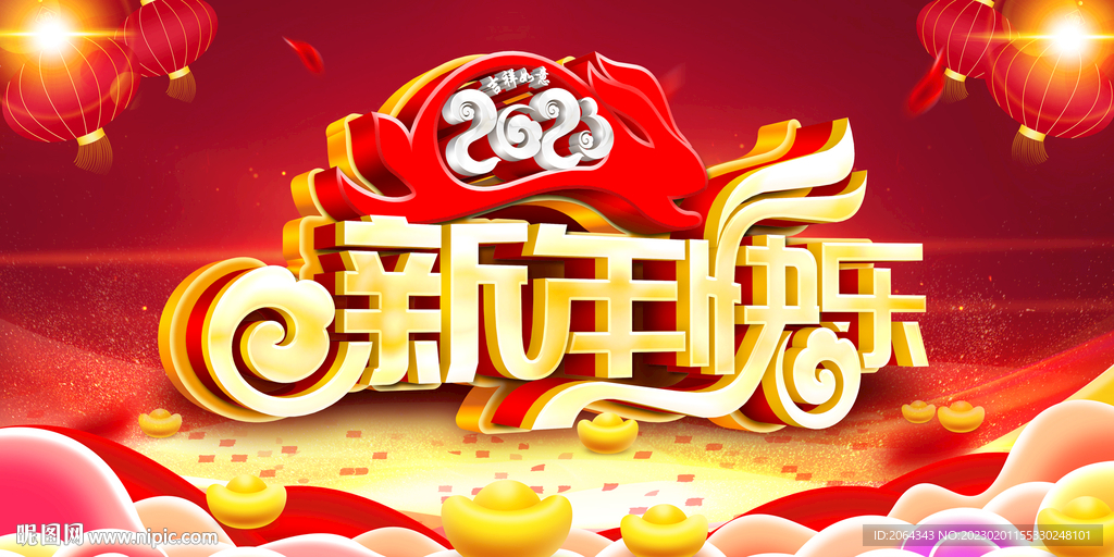 2023年会图片