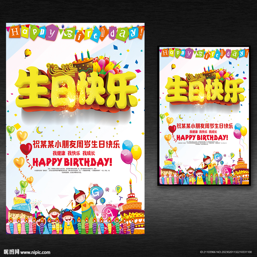 生日快乐海报
