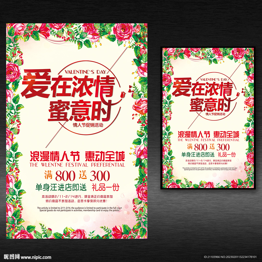 情人节促销海报