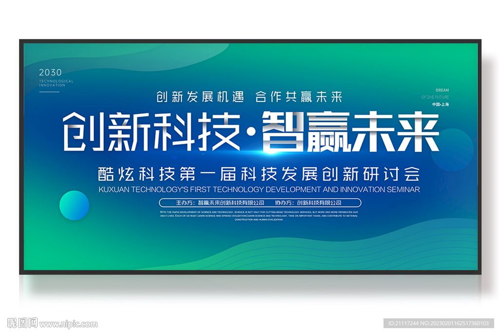 绿色科技主视觉