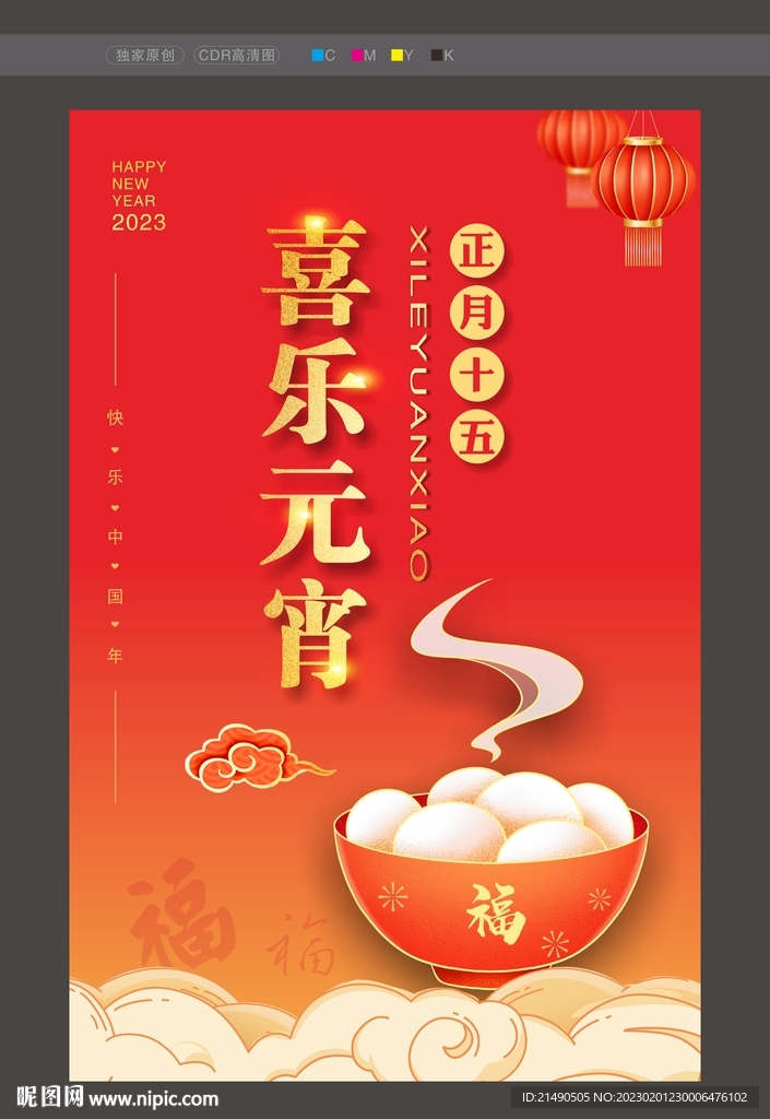 元宵节海报