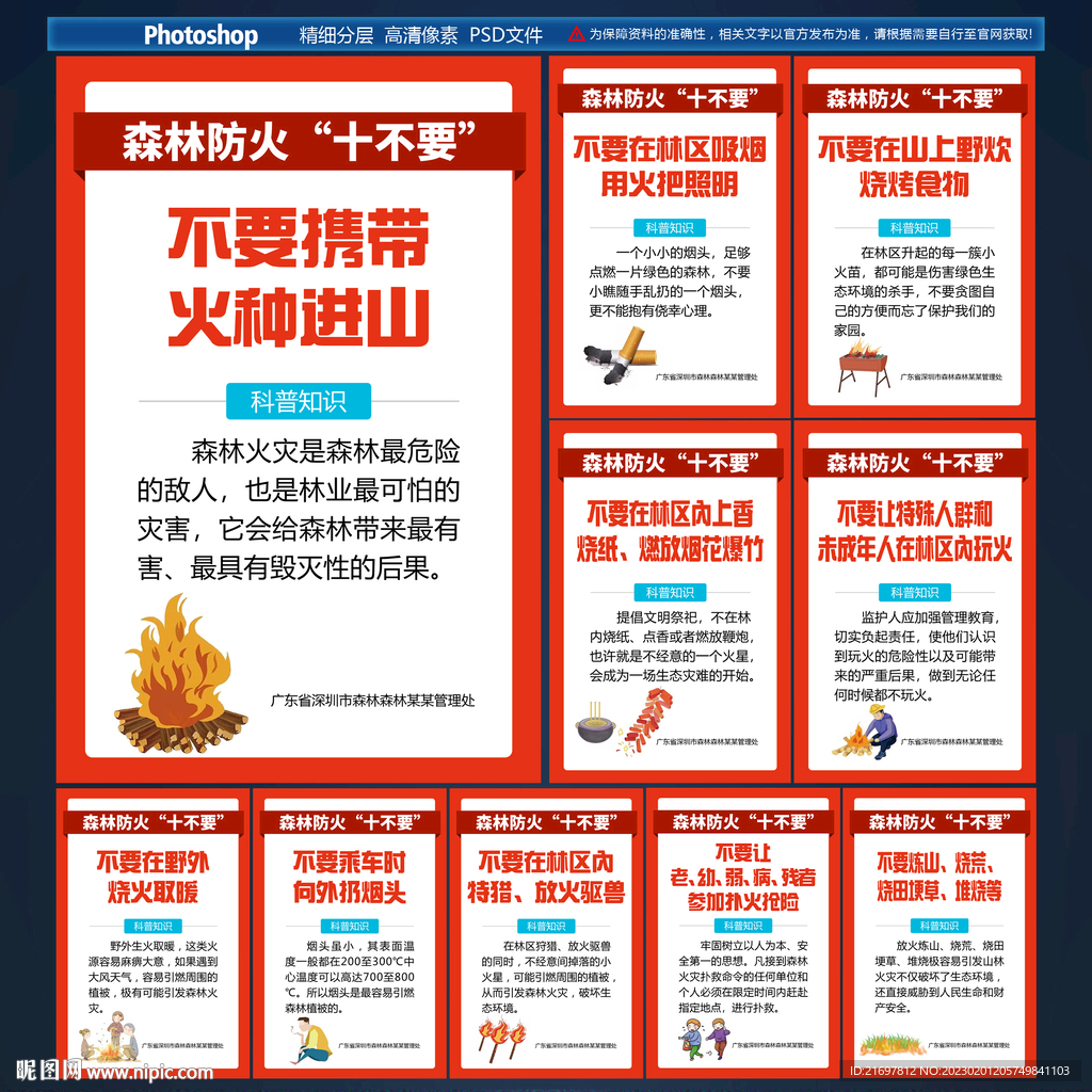 森林防火