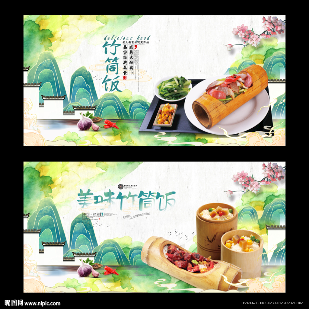 竹筒饭