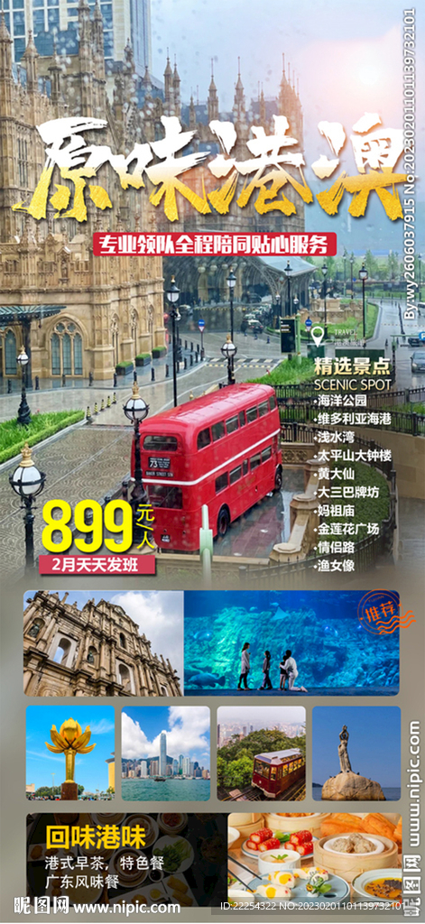 港澳旅游