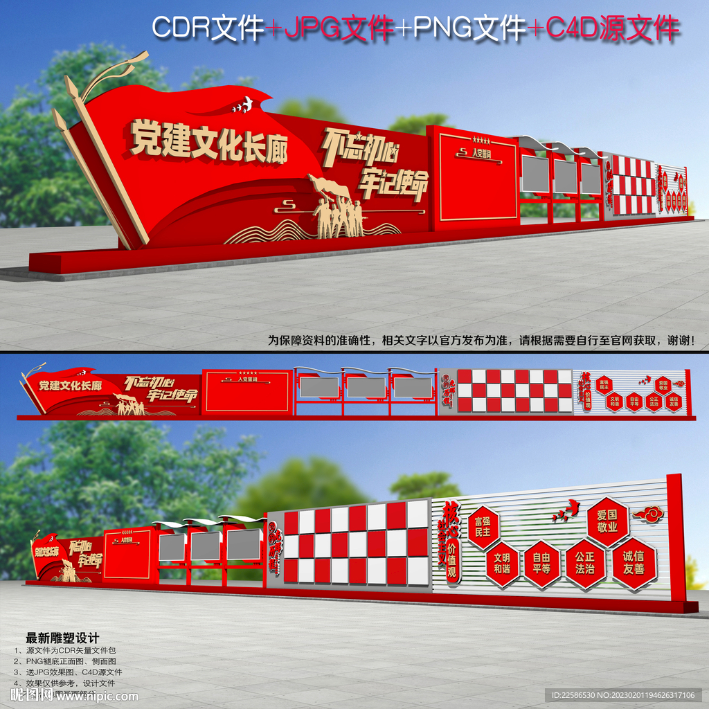 党建长廊