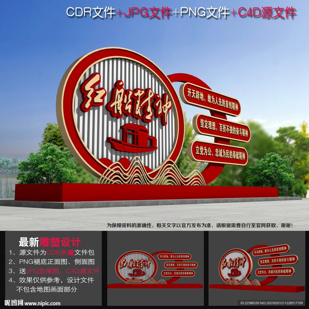 红船精神雕塑
