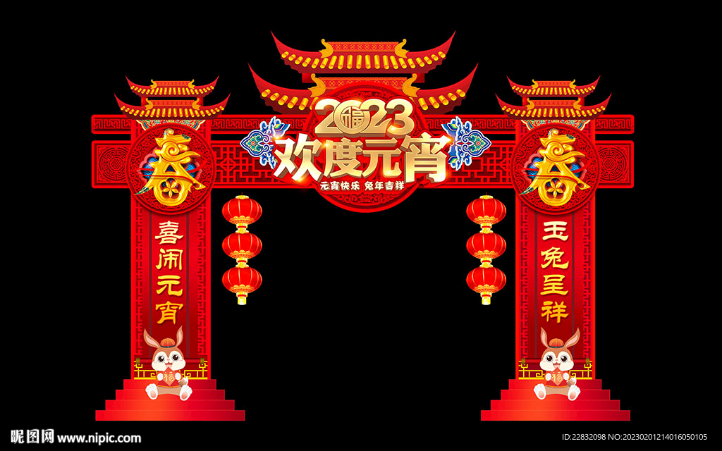 2023元宵拱门