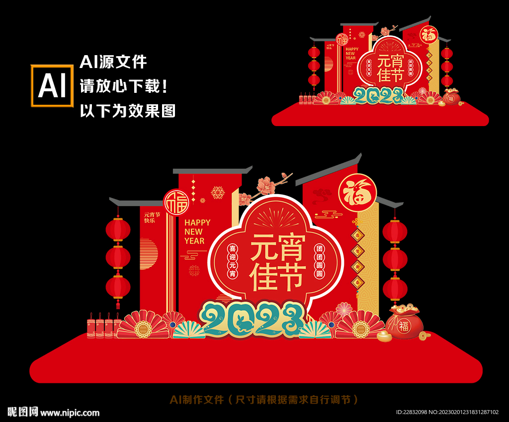 2023兔年元宵节美陈