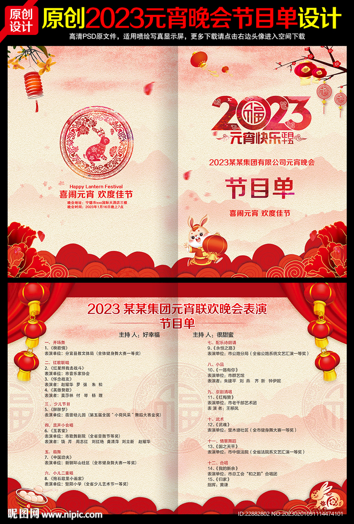 2023元宵节节目单