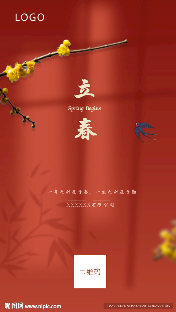 立春海报