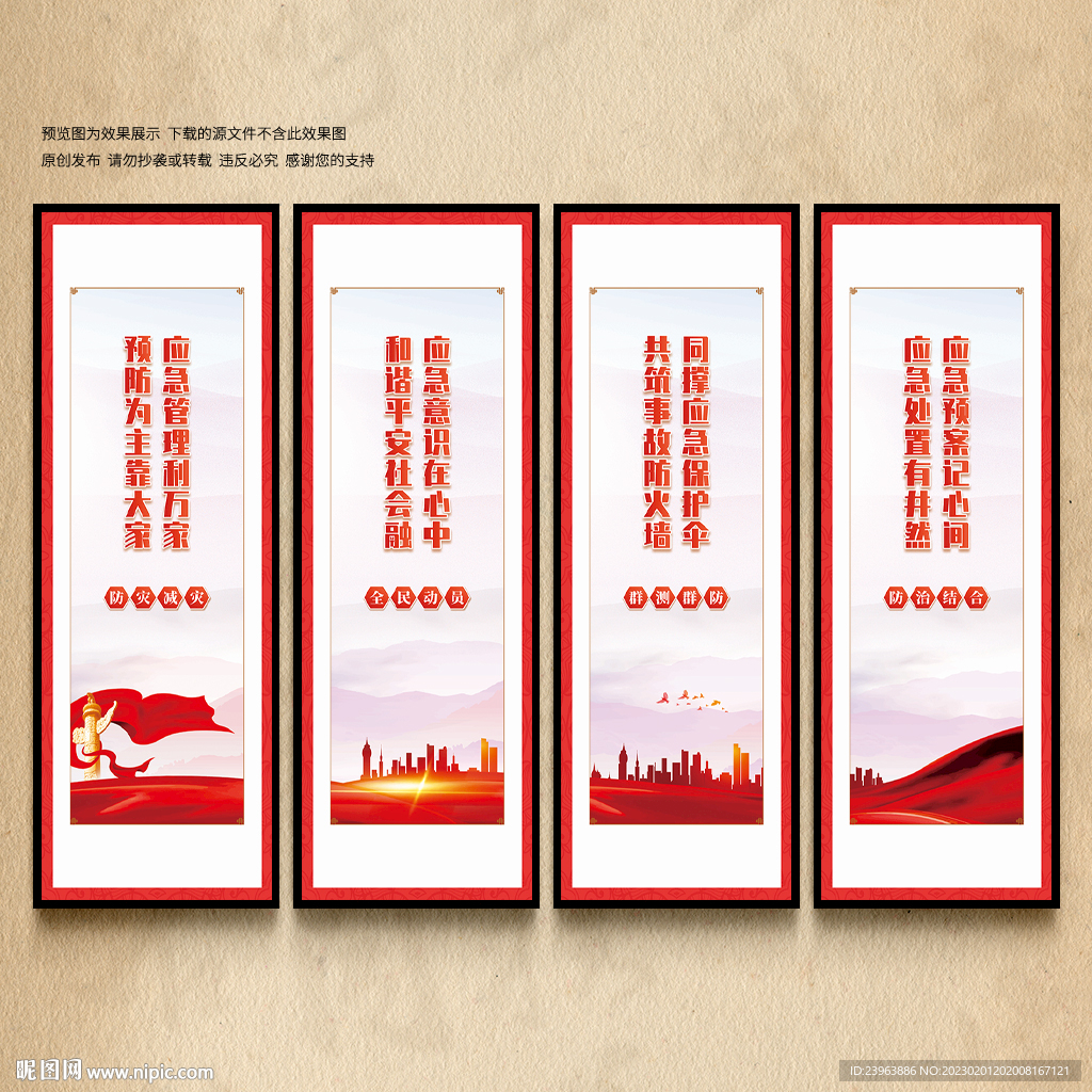 应急管理宣传展板
