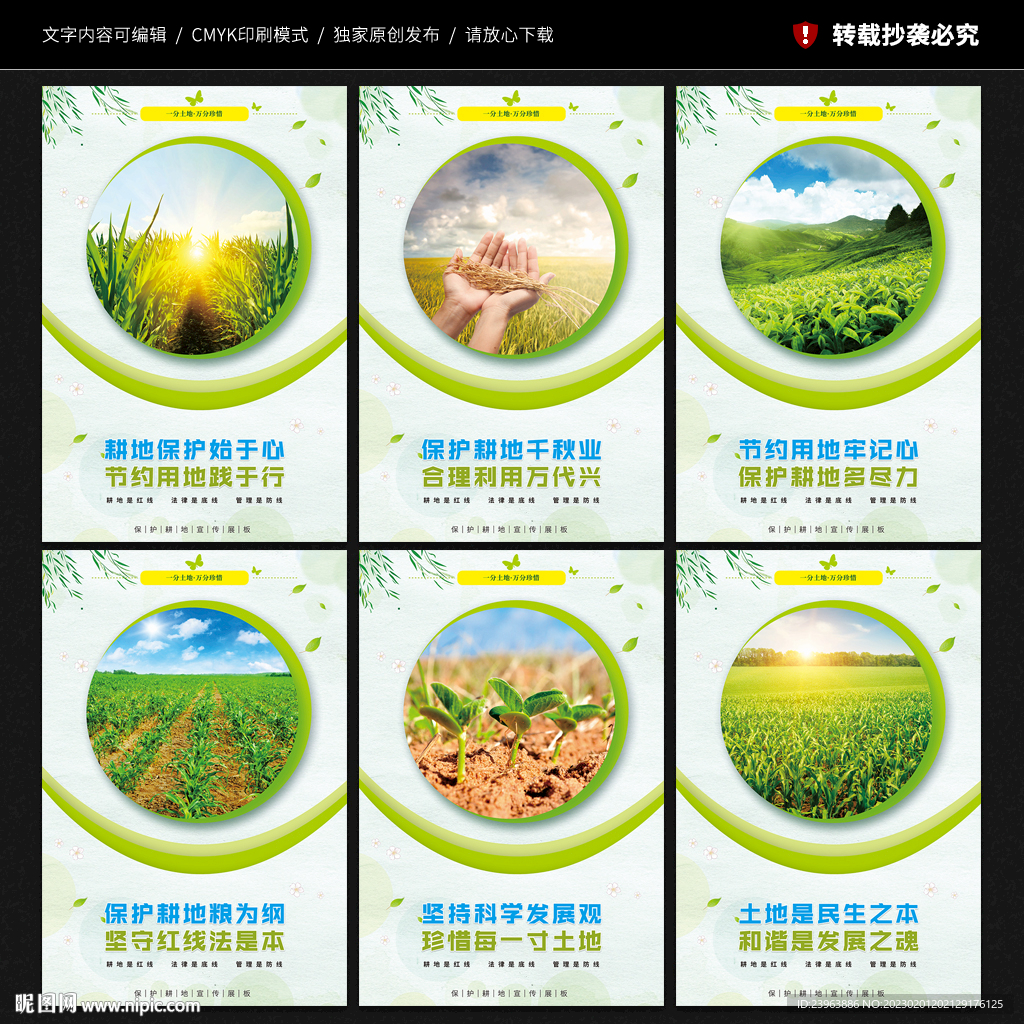 保护耕地宣传展板