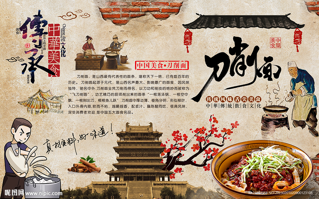 刀削面美食面馆背景墙