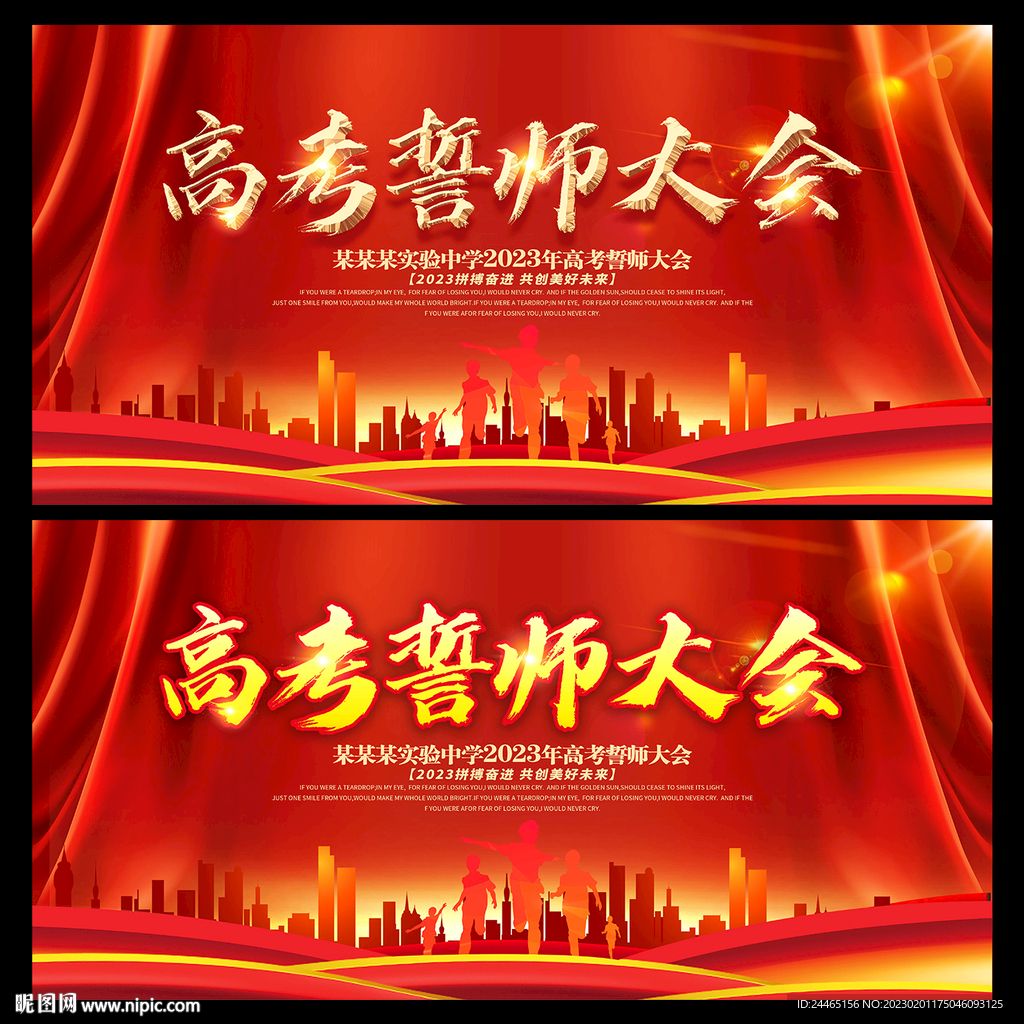 高考誓师大会