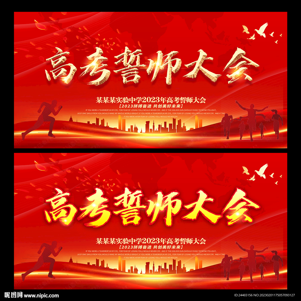 高考誓师大会