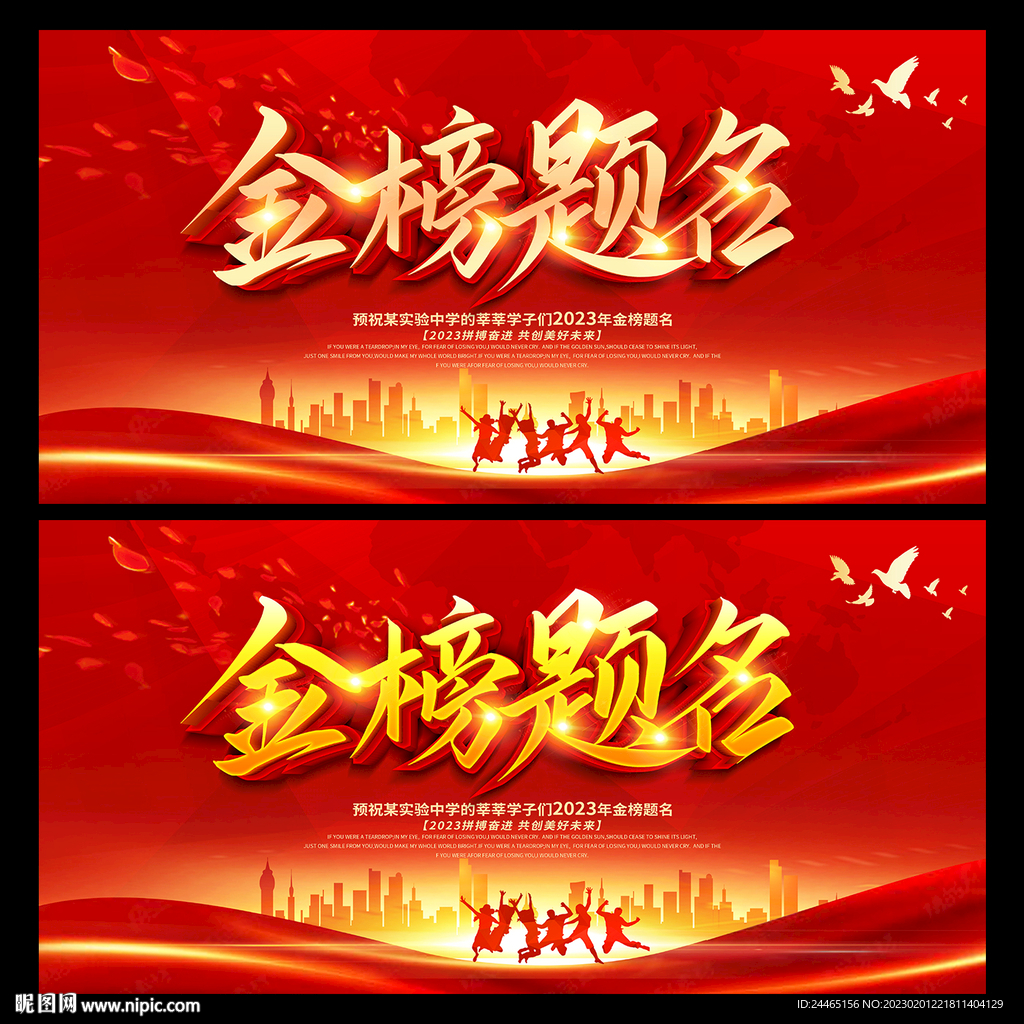 金榜题名展板