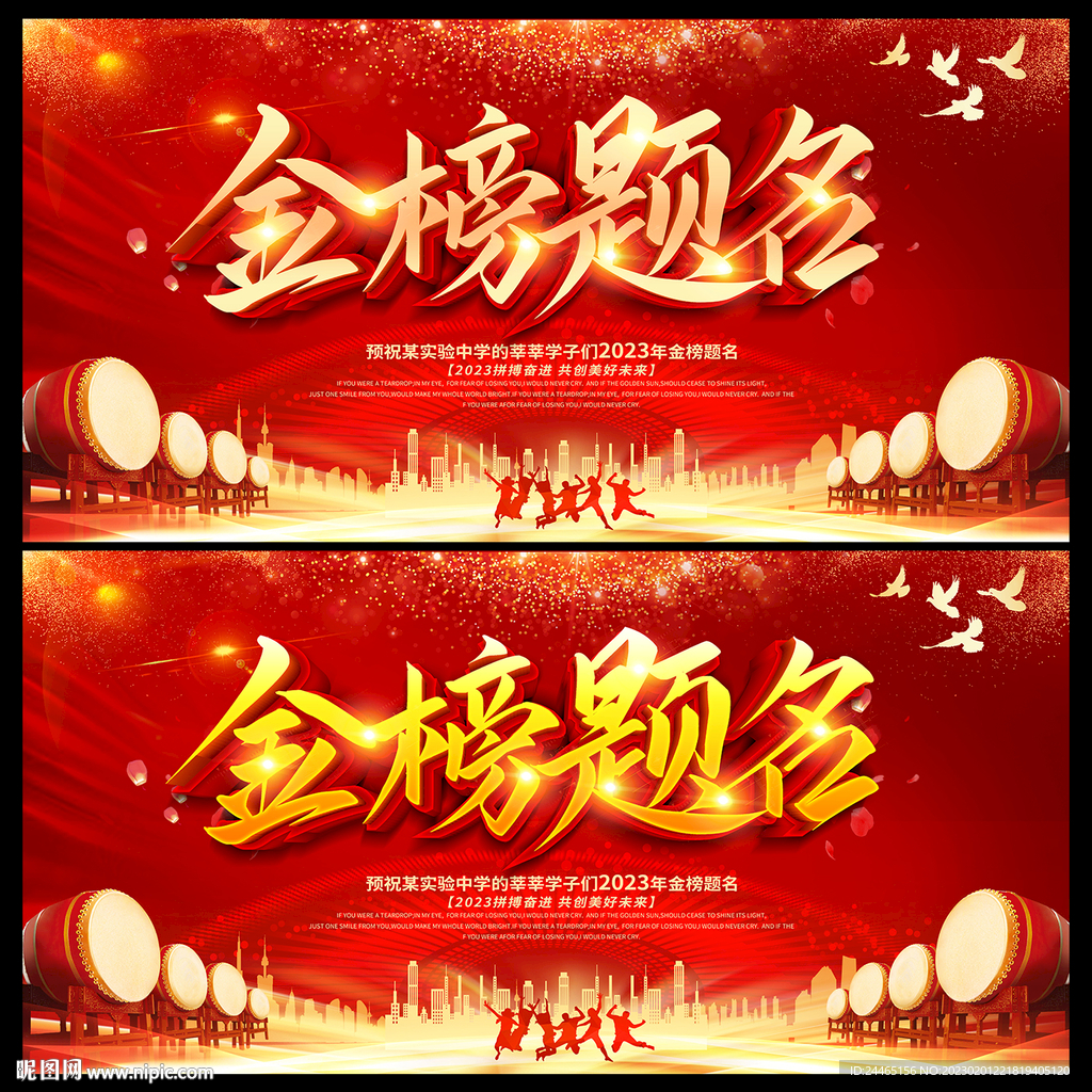 金榜题名海报