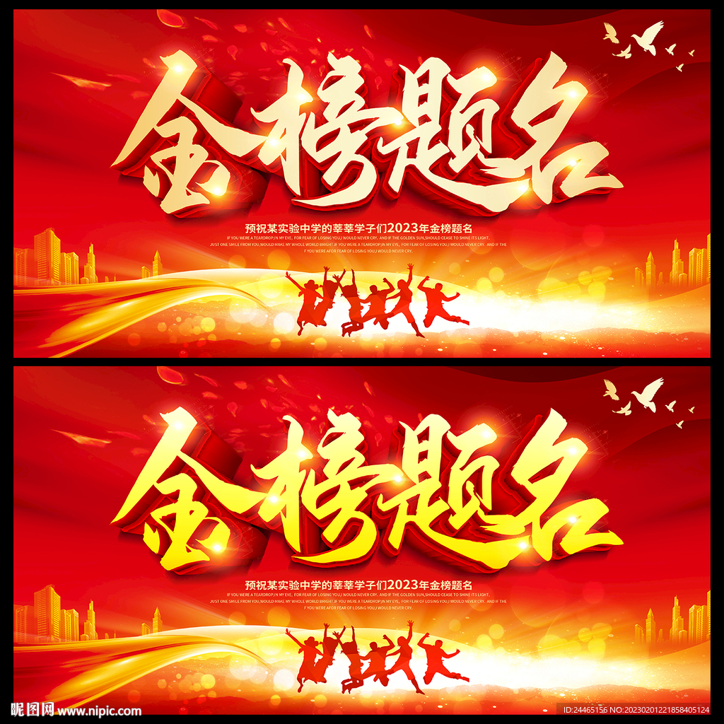金榜题名海报