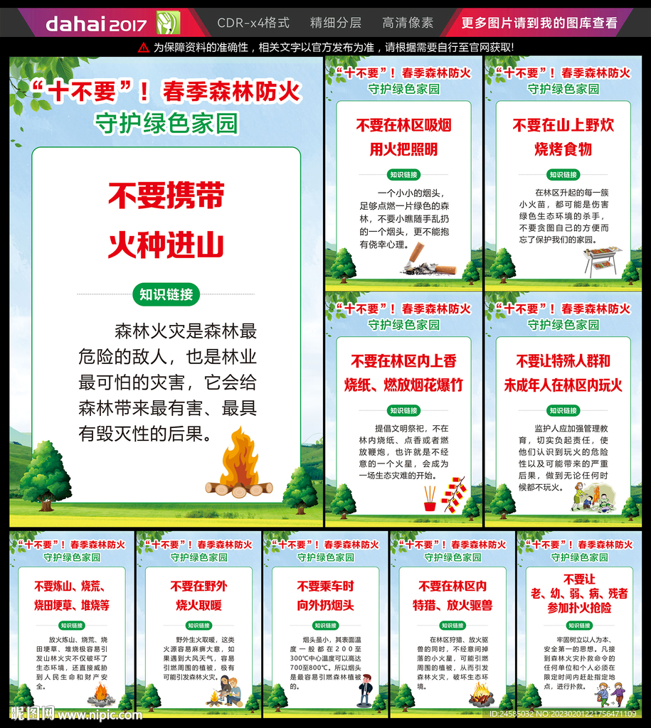 森林防火海报