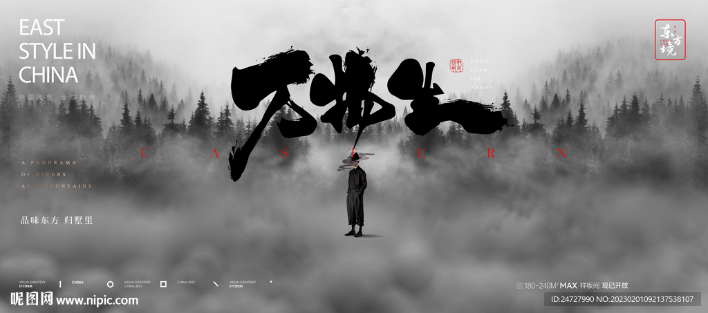 地产高端新中式别墅提报主视觉