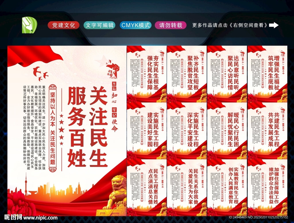 关注民生 