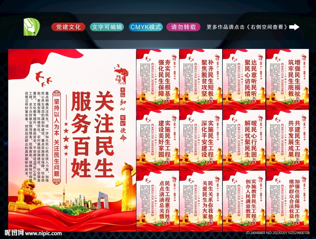 关注民生 