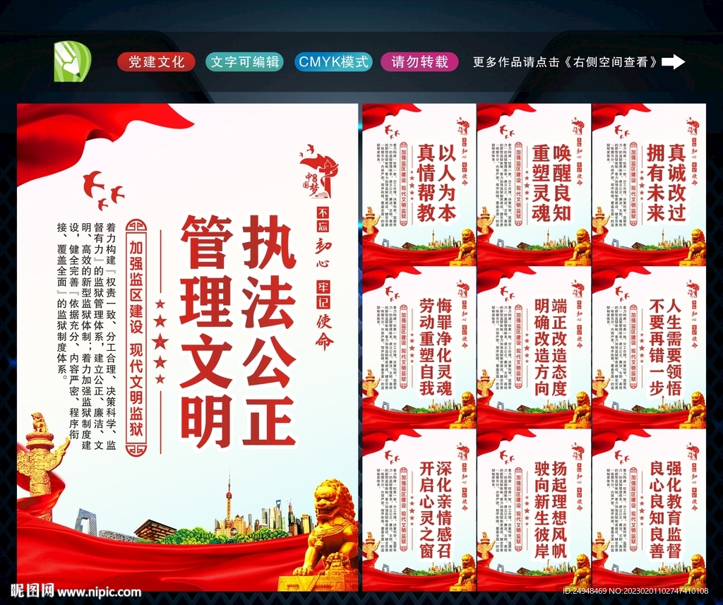 监狱文明